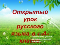 Презентация по русскому языку на тему Глагол