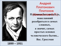 Презентация по литературе. Платонов А.П. Юшка