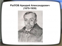 Презентация к сочинению А.А.Рылова 3 класс