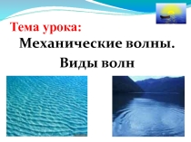 Презентация: Урок Механическая работа