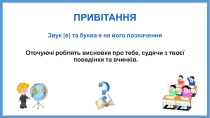 Презентация по украинскому языку на тему Привітання (2 класс)