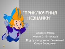 Презентация по чтению Книги о дружбе. 3 класс