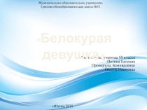 Презентация к творческому проекту по технологии (9-11 класс).Вышивка гладью.