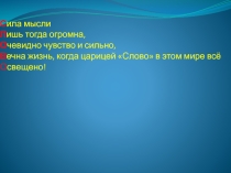 Презентация Лингвистические минутки на уроках русского языка
