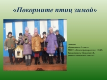 покормите птиц зимой