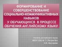 Презентация по теме самообразования