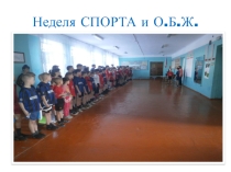 Презентация  Неделя спорта и ОБЖ