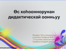 Презентация по родному языку на тему Пословицы