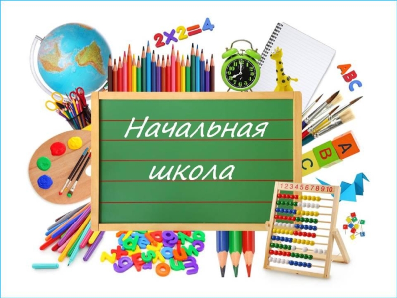 Презентация на тему