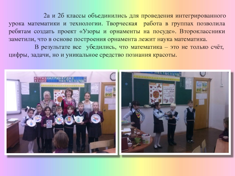 Презентация МО начальных классов 2016 часть 1 2а и 2б классы объединились для проведения 2а и 2б классы объединились для проведения интегрированного урока