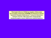 Презентация по биологию на тему Одно клеточных водорослей (6 класс)