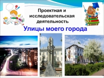 Презентация Мой родной город Салават