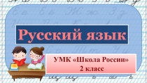 Презентация по русскому языку словарных слов по теме Погода, 2 класс УМК Школа России.