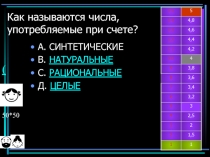 Как стать отличником, игра по математике, 2 тур