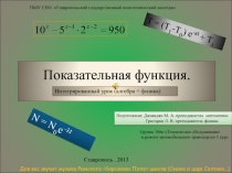 Презентация по математике на тему Показательные уравнения (11 класс)