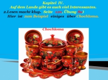 Презентация к уроку немецкого языка в 7 классе.Kapitel IV. Auf dem Lande gibt es auch viel Interessantes. 2.Lesen macht klug.