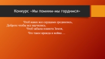 Научно-практическая конференция учеников Память сердца