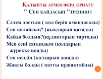 Презентация Жұрнақ пен жалғау2-сынып