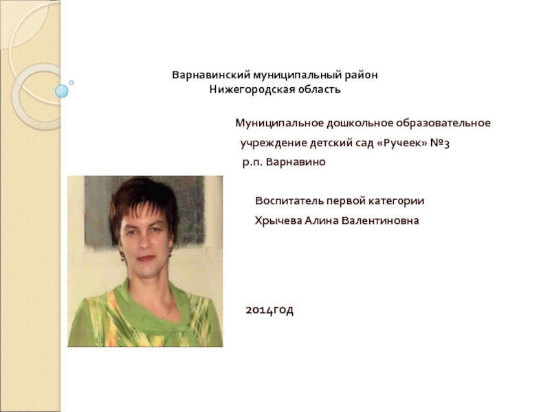 Презентация на тему Варнавинский муниципальный район Нижегородская область Варнавинский муниципальный район Нижегородская область