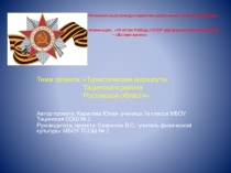 Презентация по физической культуре на тему Россия молодая