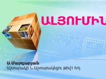 Презентация по уроку Химии,Алюмин