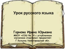 Презентация по русскому языку на тему: Повторение правописания приставок, оканчивающиеся на з//с.