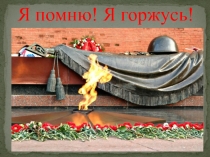 Презентация к песне Три танкиста
