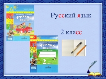 Презентация к уроку русского языка. Обучающее изложение Добрая берёза