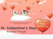 Внеклассное мероприятие конкурс чтецов.