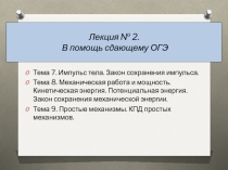 Презентация В помощь сдающему ОГЭ