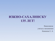 Презентация на классный час День города Южно-Сахалинска