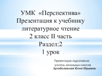 Презентация по литературному чтению на тему Весна, весна! И всё ей радо! (2 класс)