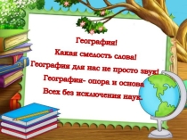 Презентация по географии на тему Вулканы (6 класс)