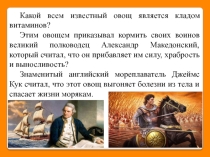 Презентация к уроку биологии 7 класса на тему: Класс Двудольные. Характерные особенности растений семейства Крестоцветные
