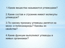 Презентация по биологии Липиды 9 класс