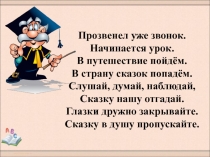 Презентация по русскому языку Корень слова (3 класс)