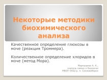 Презентация к выступлению на РМО Химический эксперимент науроке