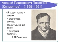 Презентация по литературе на тему Творчество А.П.Платонова(11 класс)