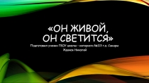Презентация по литературному чтению 3 класс