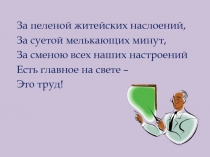 Презентация к классному часу