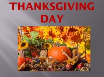 Презентация по английскому языку на тему: Thanksgiving Day