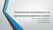 Презентация по информатике Вводный урок
