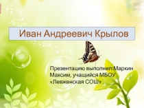 Презентация И. А. Крылов
