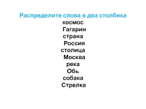 Имена существительные собственные и нарицательные