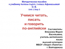 Презентация по английскому языку к учебнику Афанасьевой О. В. 3 класс Unit 1 Step 3