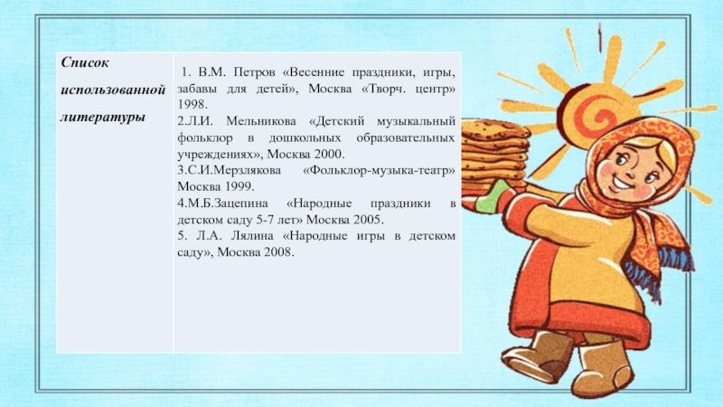 ПРОЕКТ на тему Масленница с детьми старшего дошкольного возраста