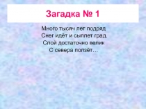 Загадки к уроку по теме: Водные ресурсы Чувашской Республики