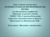 Презентация по дисциплине Технология изготовления обуви ручным способом на тему  Обувь народов мира.