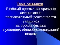 метод проектов