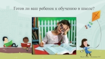Презентация консультация для родителей